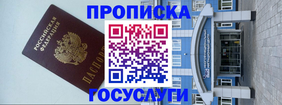 прописка для военкомата в Отрадном