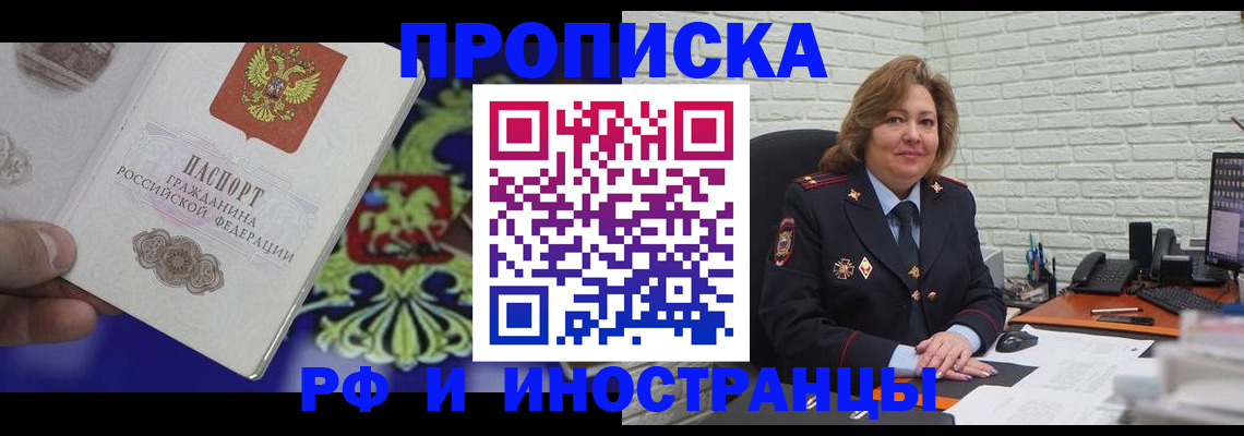 регистрация в Отрадном