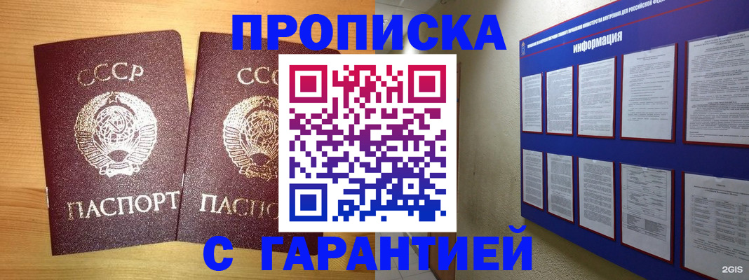 прописка паспорт в Отрадном