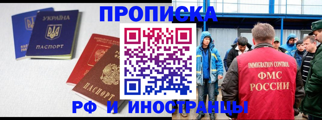 временная регистрация в квартире в Отрадном